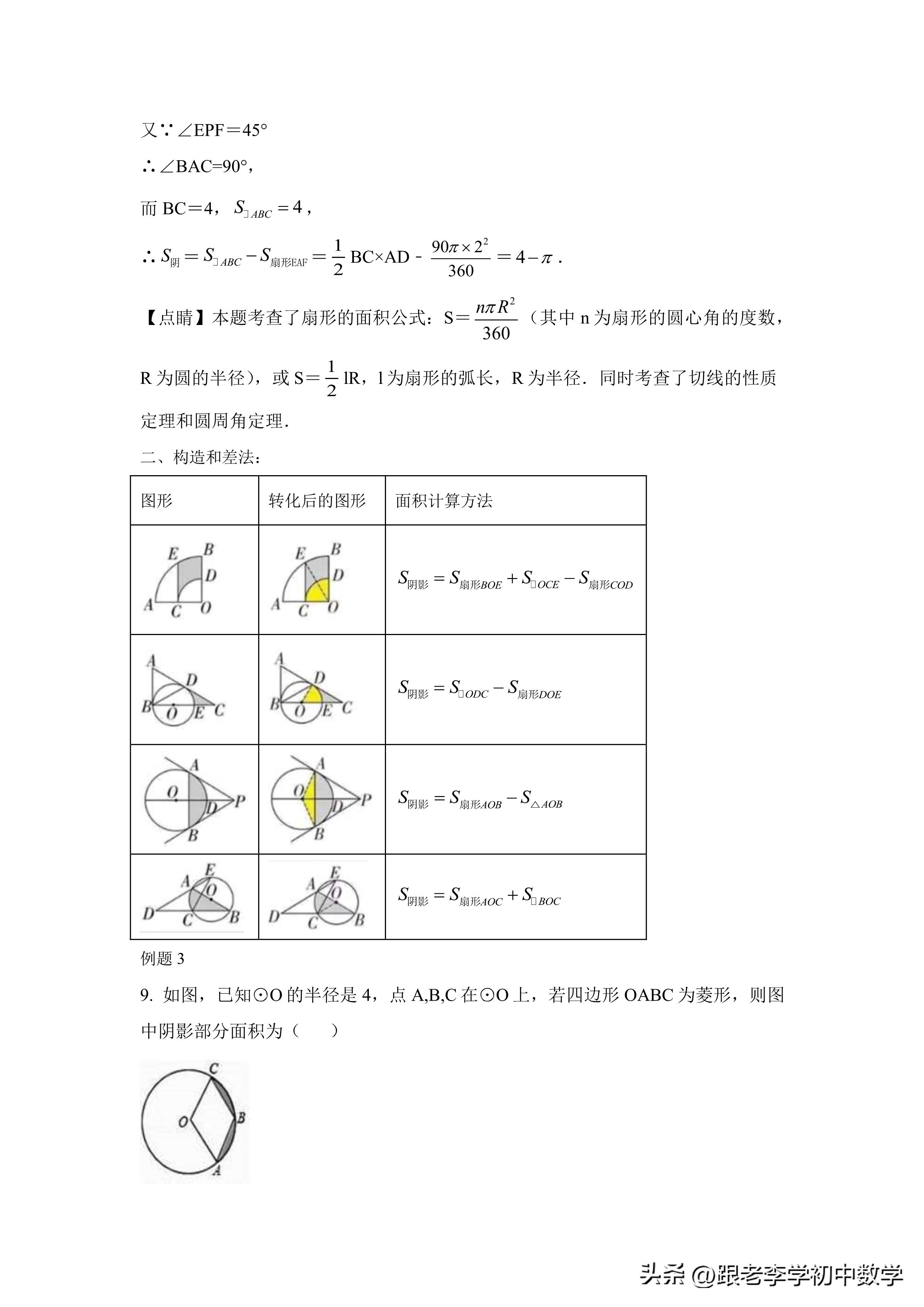 图形面积专项练习题圆形正方形,圆图形阴影面积练习题