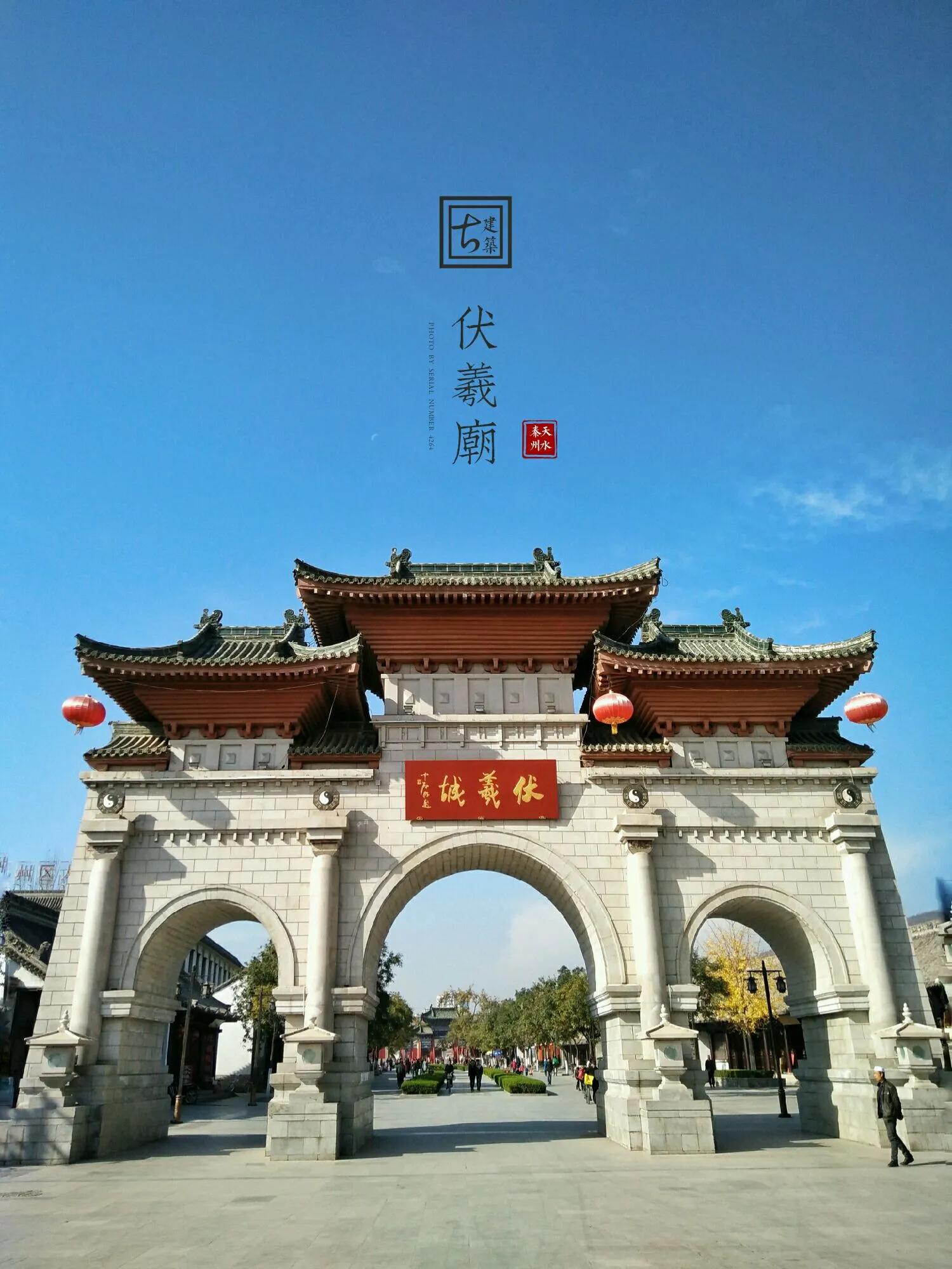 天水伏羲庙门票网上购票,天水伏羲庙门票多少钱一张