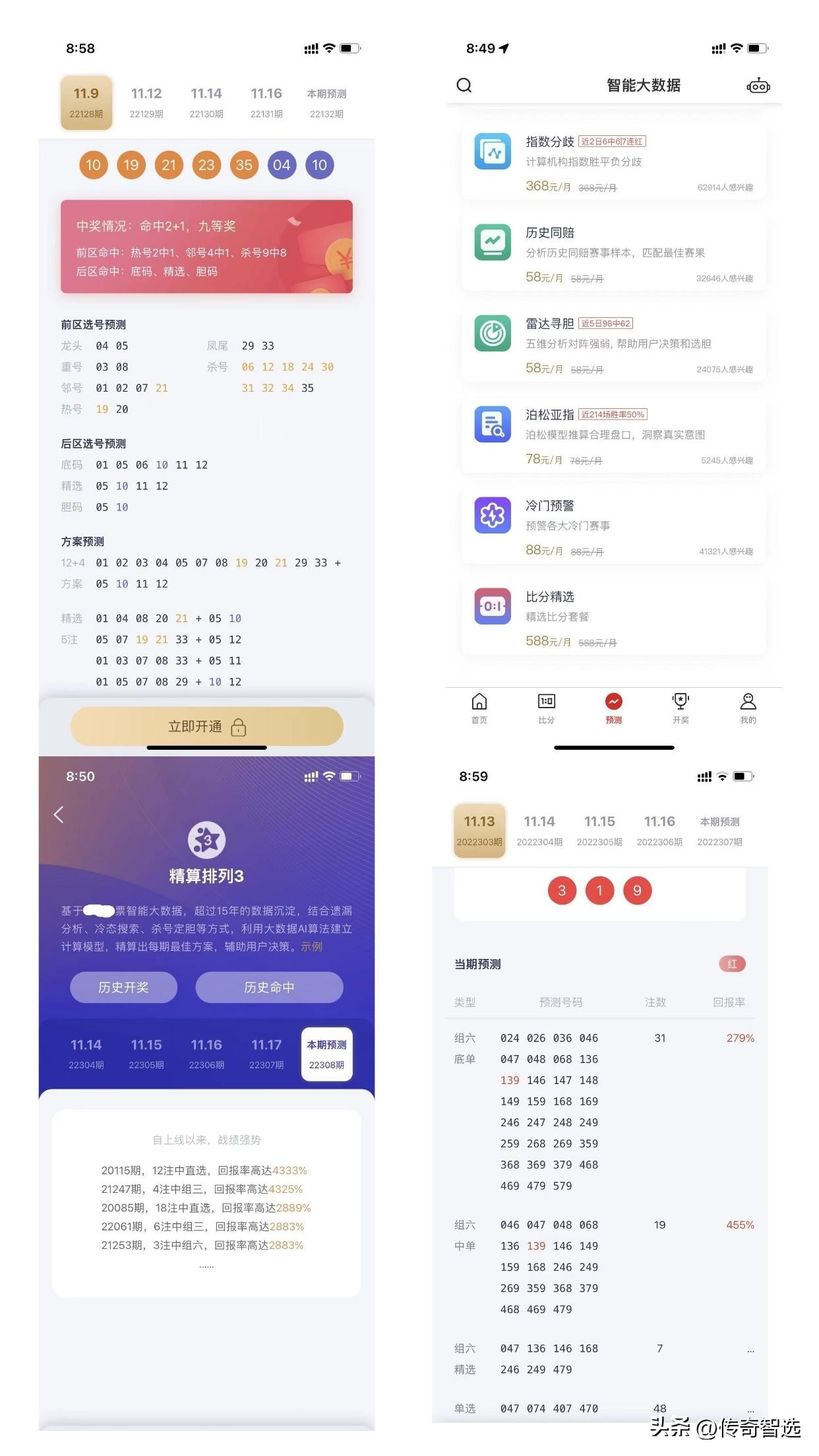 彩票选号:机器学习、大数据分析申请出战!主任慌不慌