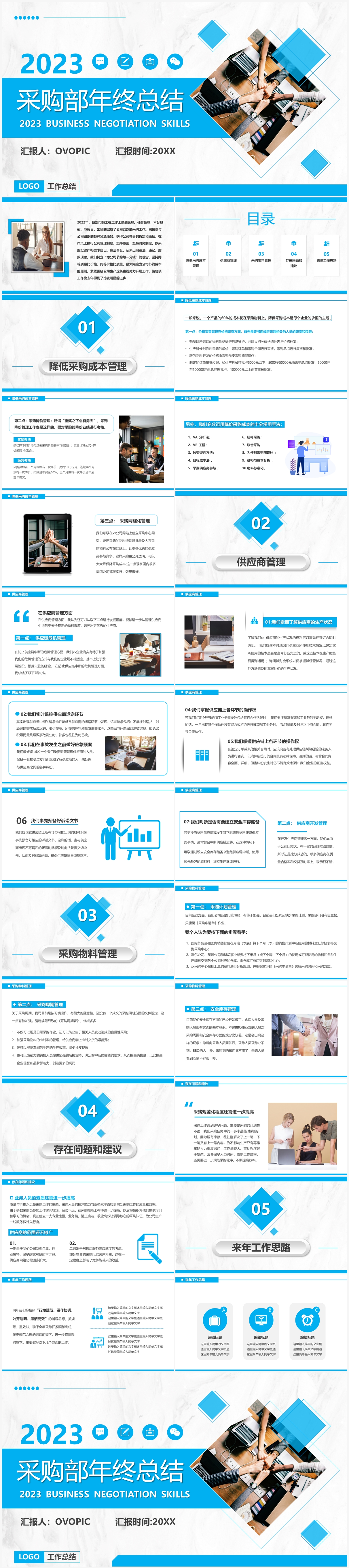 简约风销售部年终总结ppt模板,采购经理总结ppt模板