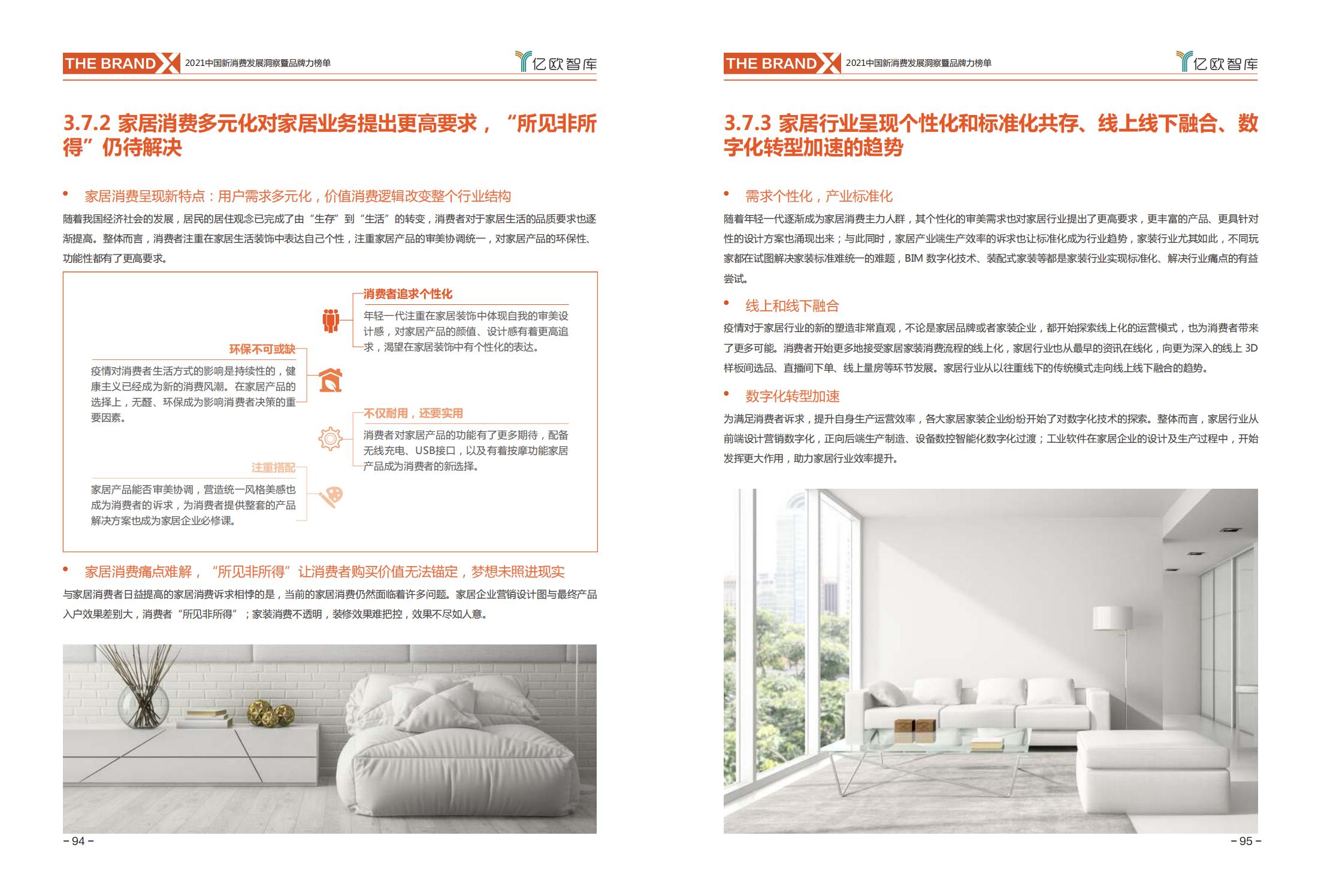 中国新消费发展洞察及品牌力榜单:十大发展趋势、十大细分行业