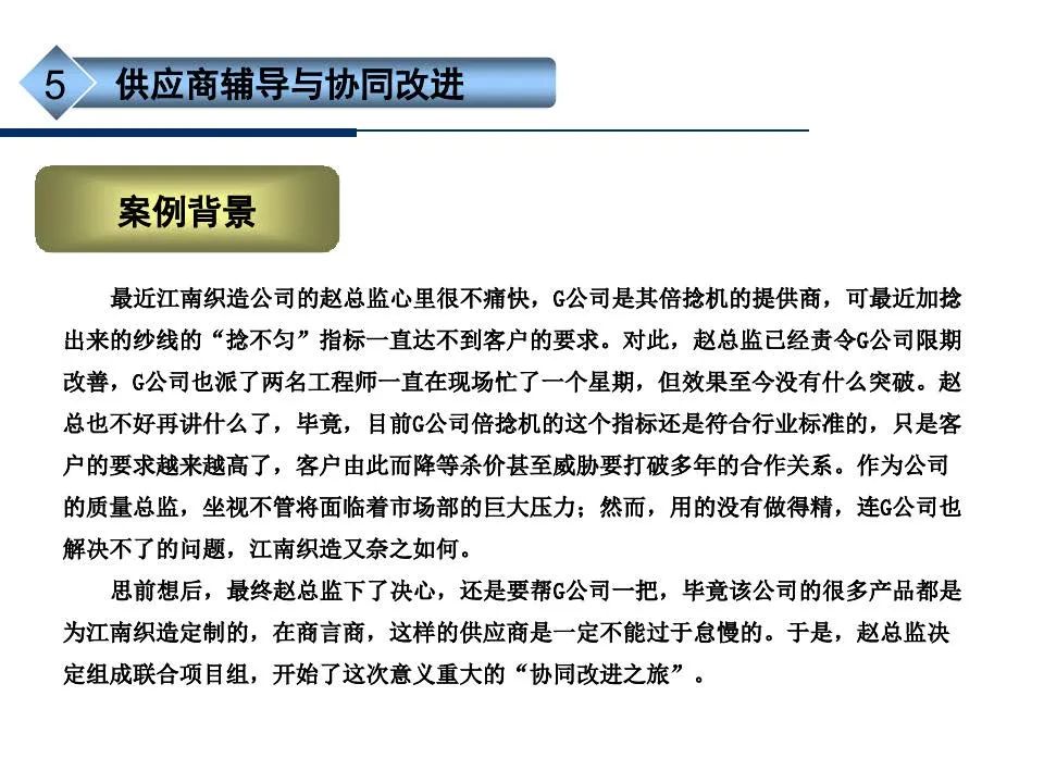 供应商管理培训课件ppt仅供参考,供应商质量管理高级研修ppt