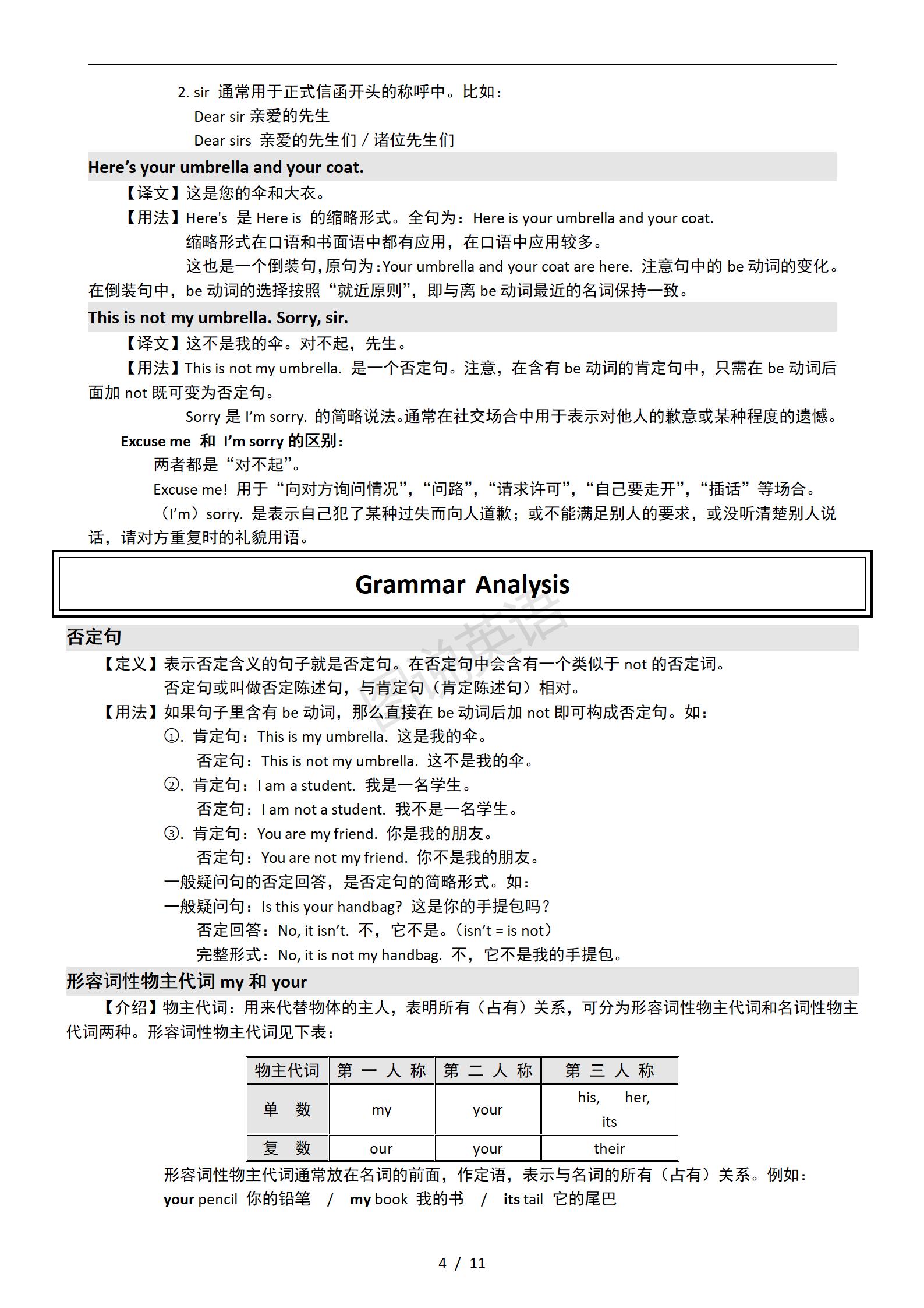 新概念英语关于词汇学习的分享,新概念英语词记1-4册笔记