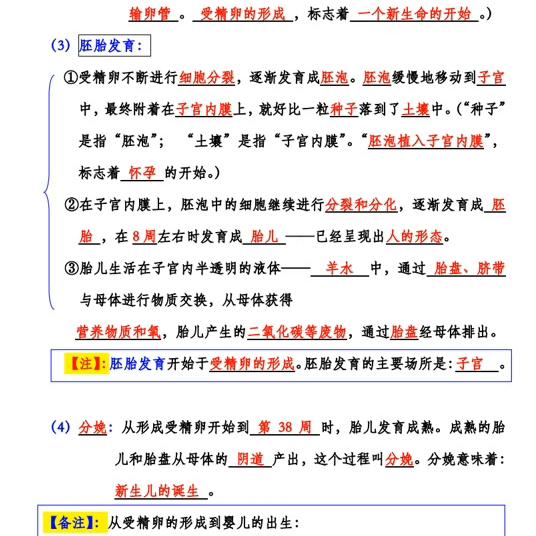 七年级下册生物必背知识清单,七年级下册小四门知识点背诵