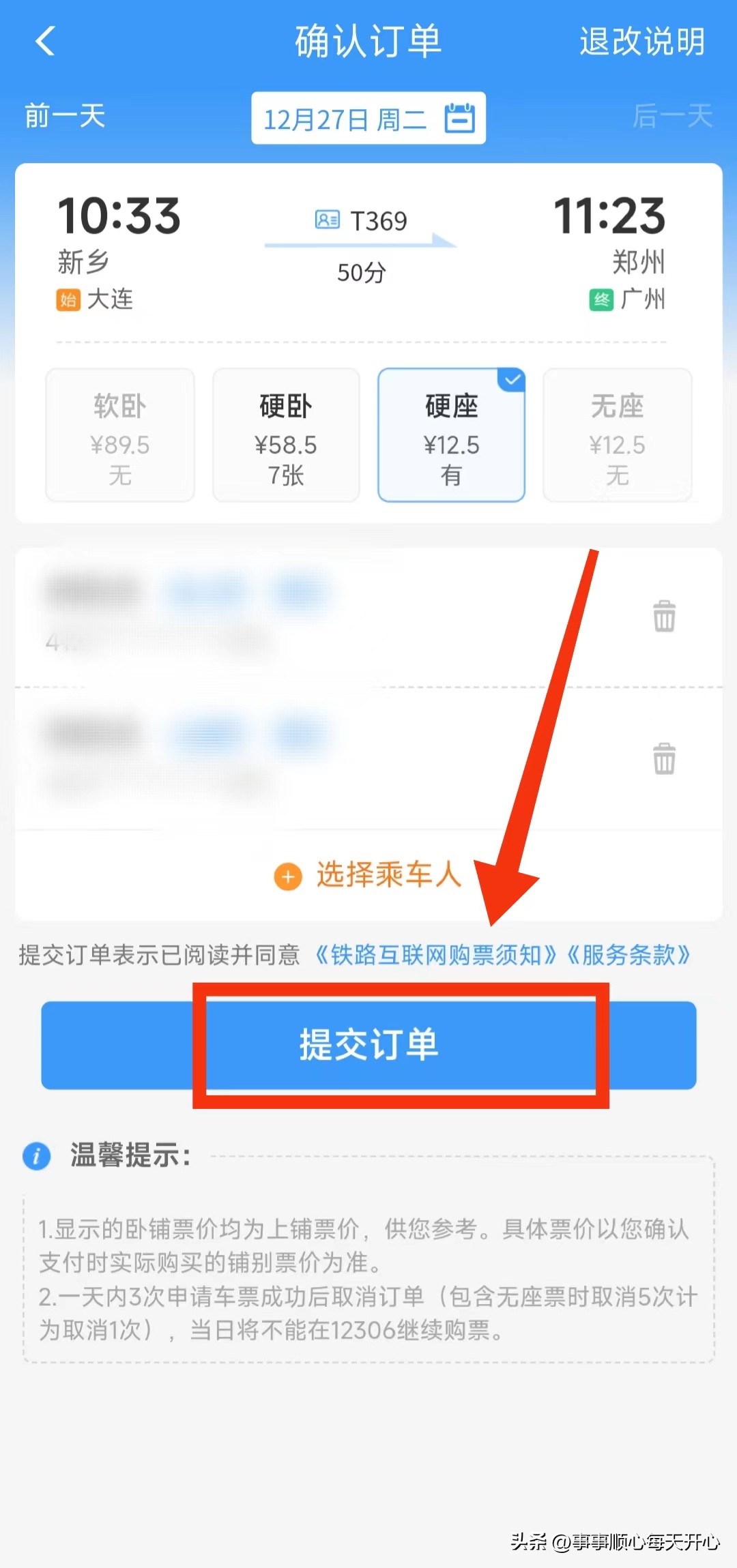 同程旅行咋购买火车票的,带孩子出去旅游怎么订火车票