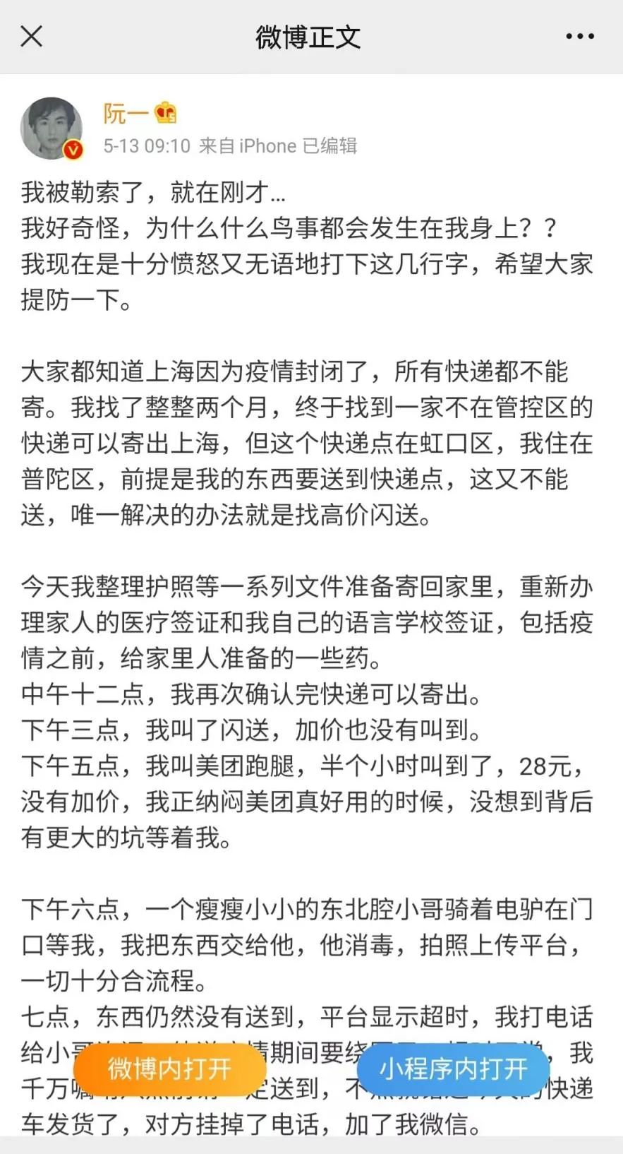 美团骑手勒索事件评论,美团骑手勒索事件分析