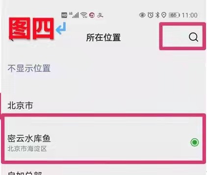 【青岛贝壳智慧助老】如何显示在发的朋友圈信息上显示地理位置？