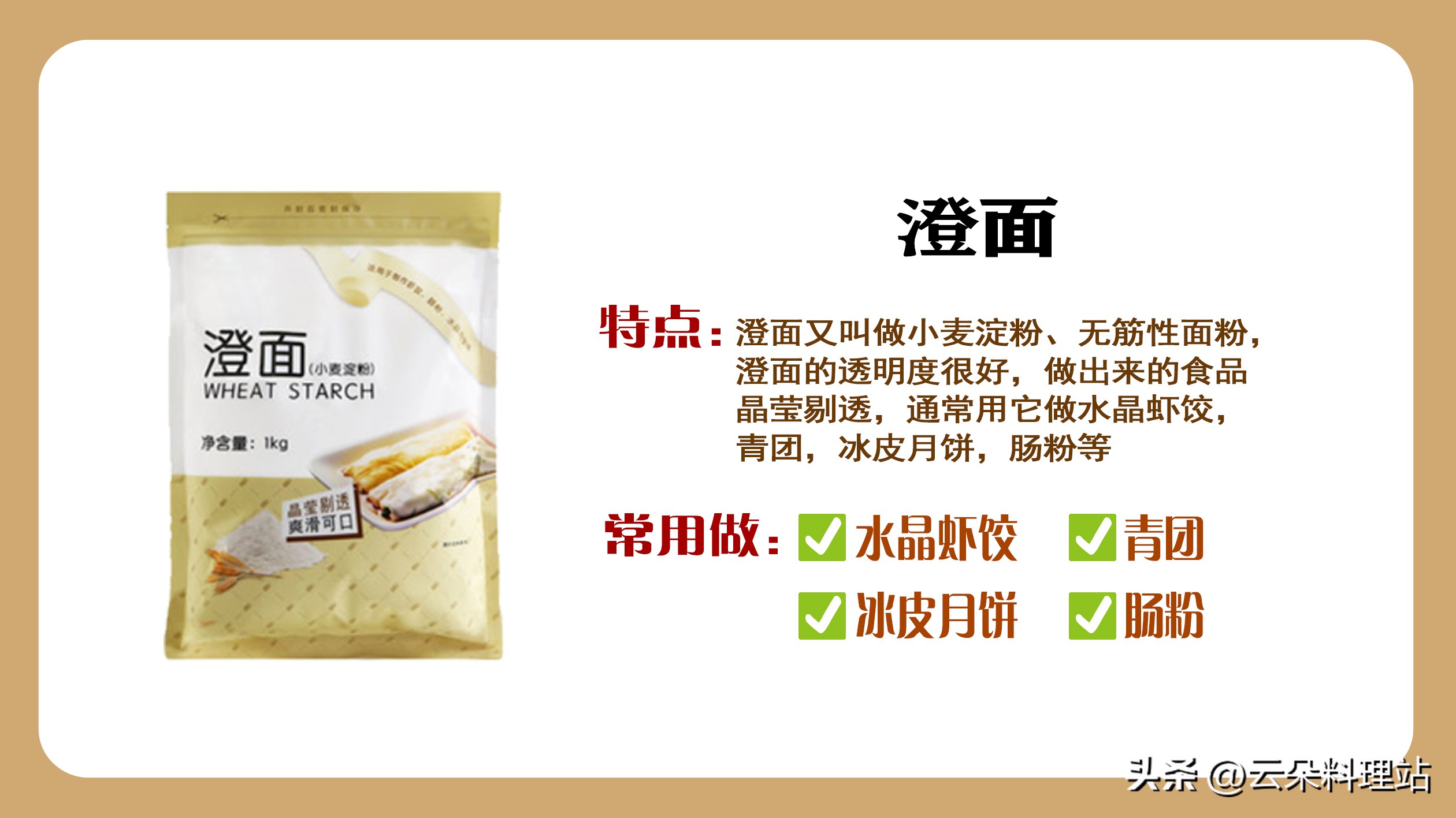 厨房常用粉有哪些,厨房必备的十种调味粉