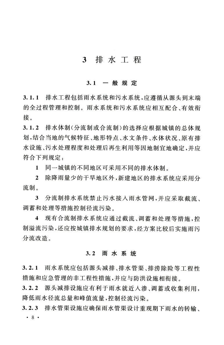 室外排水设计标准gb50014-2021,室外排水设计规范最新标准