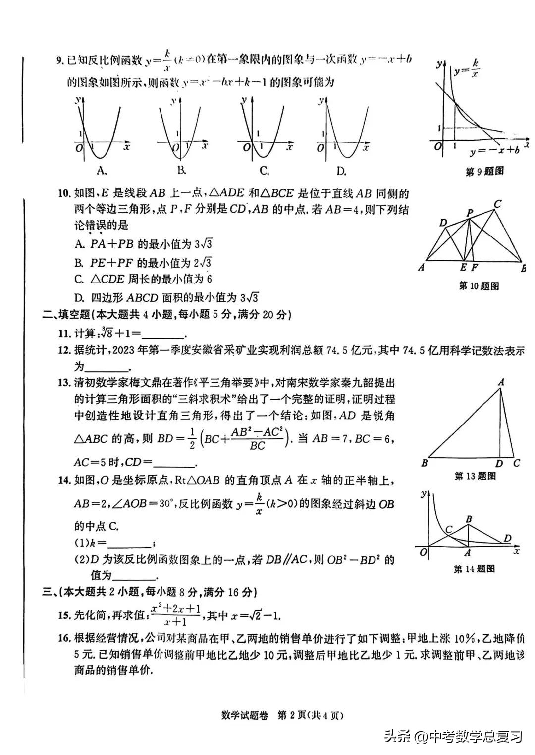2023安徽中考数学真题试卷答案,2020年安徽中考数学真题卷