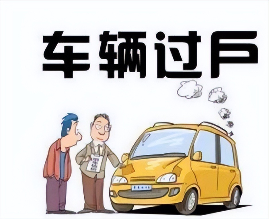 车卖给别人保险费用会增加吗