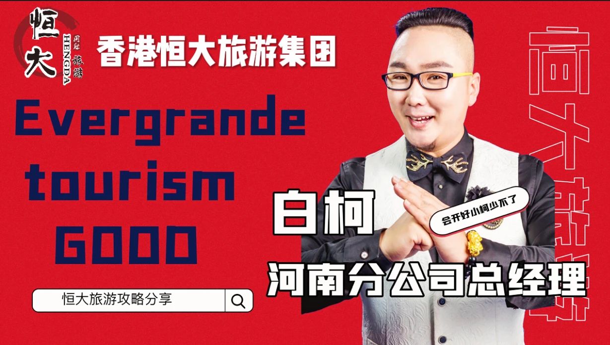 香港恒大旅游集团,香港恒大旅游集团泰国