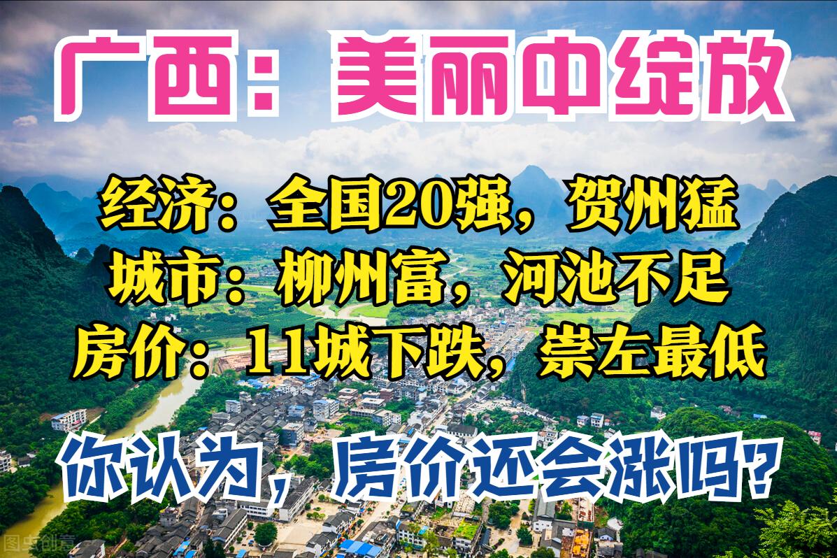 2023年广西最强的十个县级市排名,广西最强的十个市
