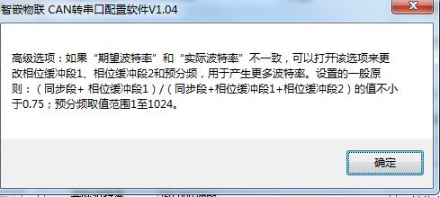 智嵌物联CAN转串口RS485RS232使用说明
