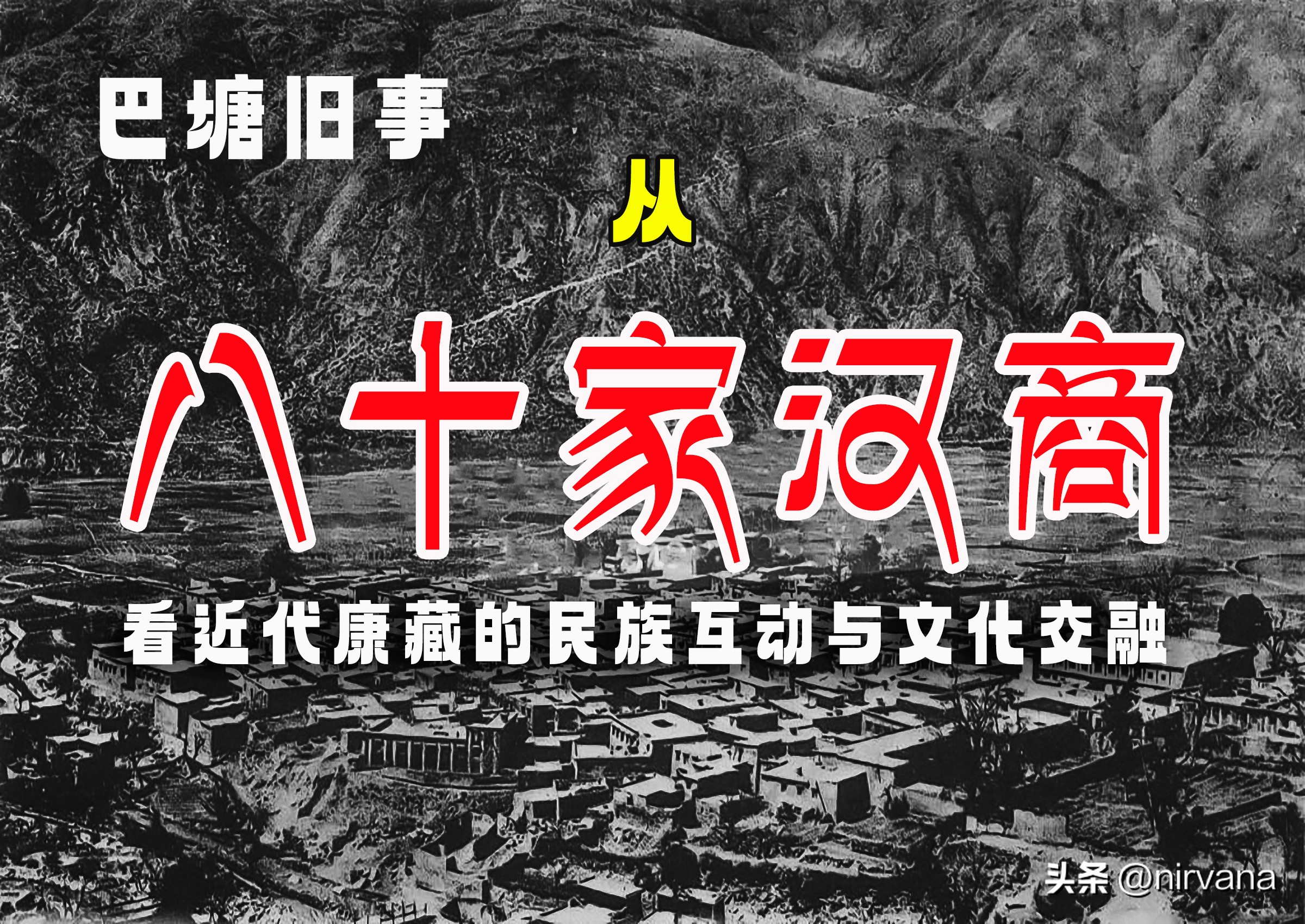 巴塘历史讲解,巴塘往事18