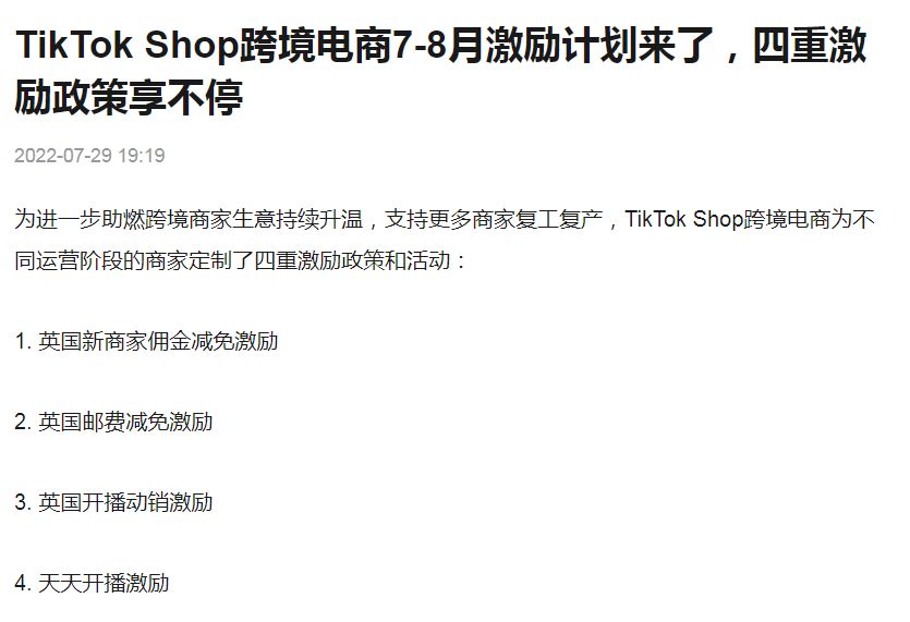 芒果店长上架需要收费吗,芒果店长tiktok收费