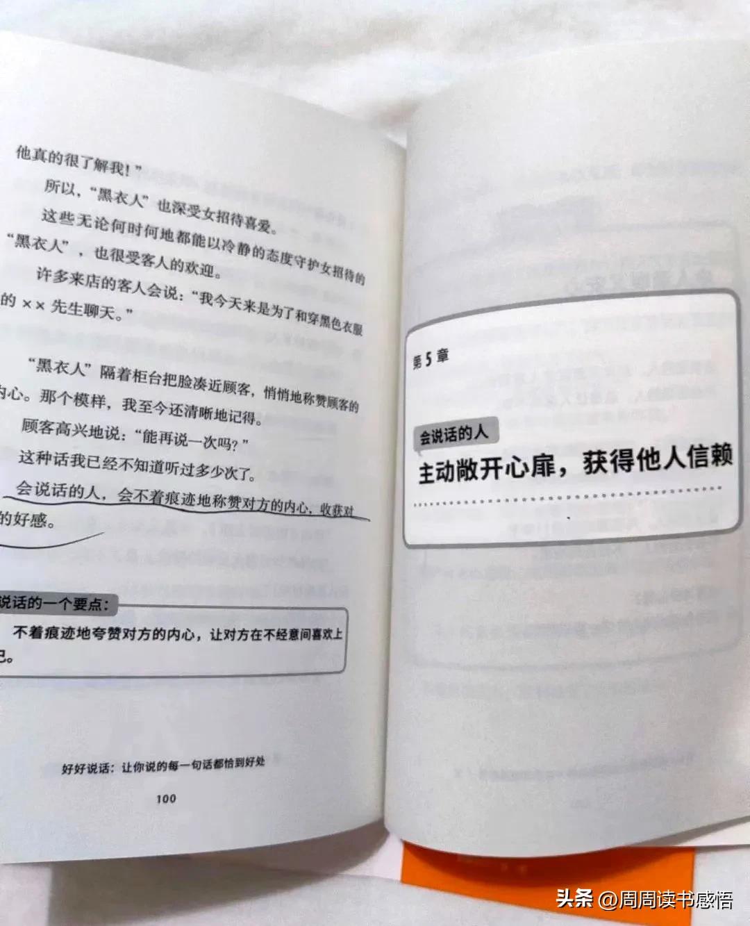 不会说话的人应该读的书,让人大彻大悟的书籍