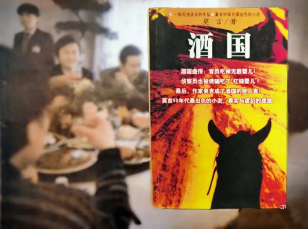 莫言如何评价酒国,莫言酒国事件原型