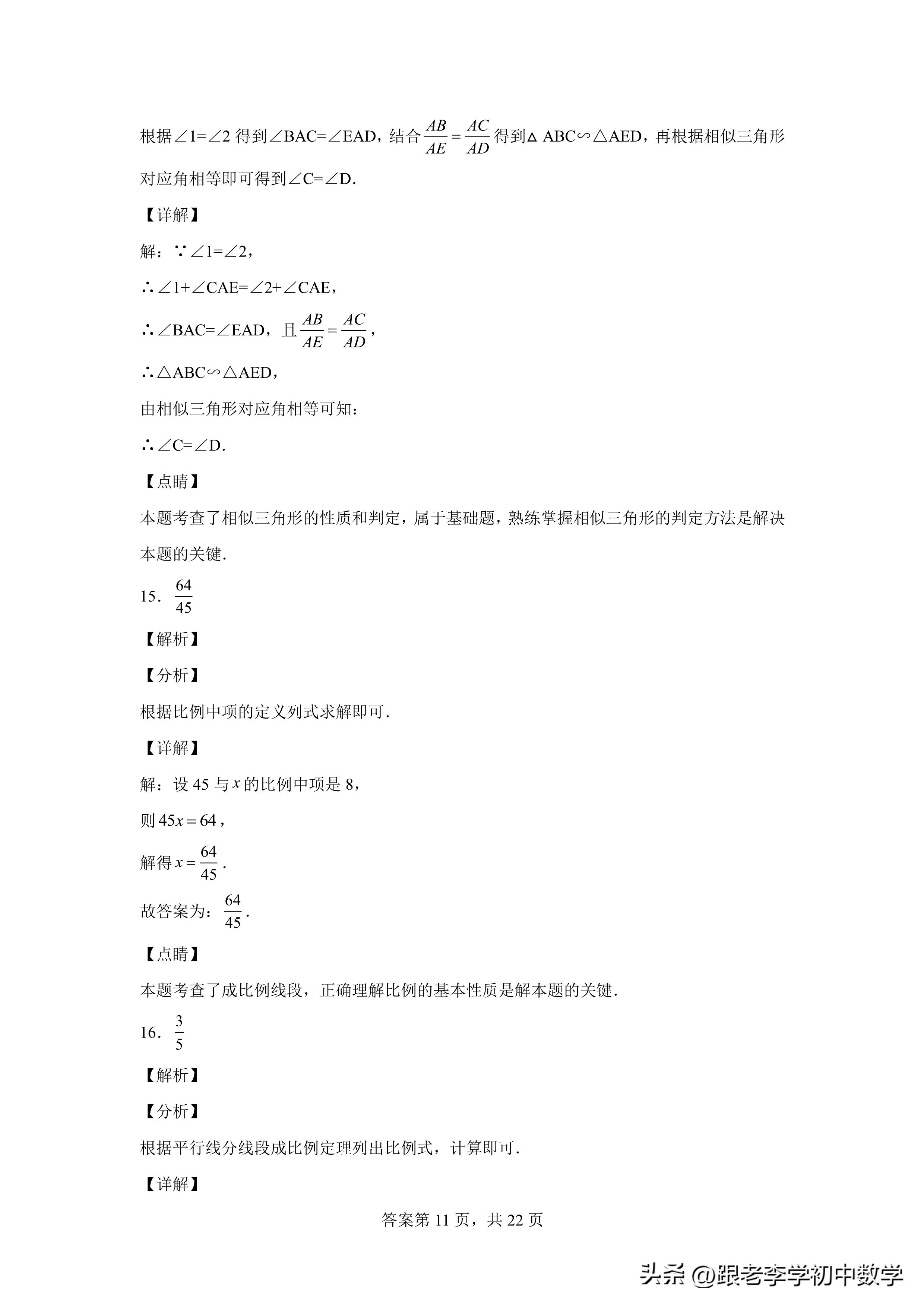 相似三角形培优题精选,相似三角形培优定理