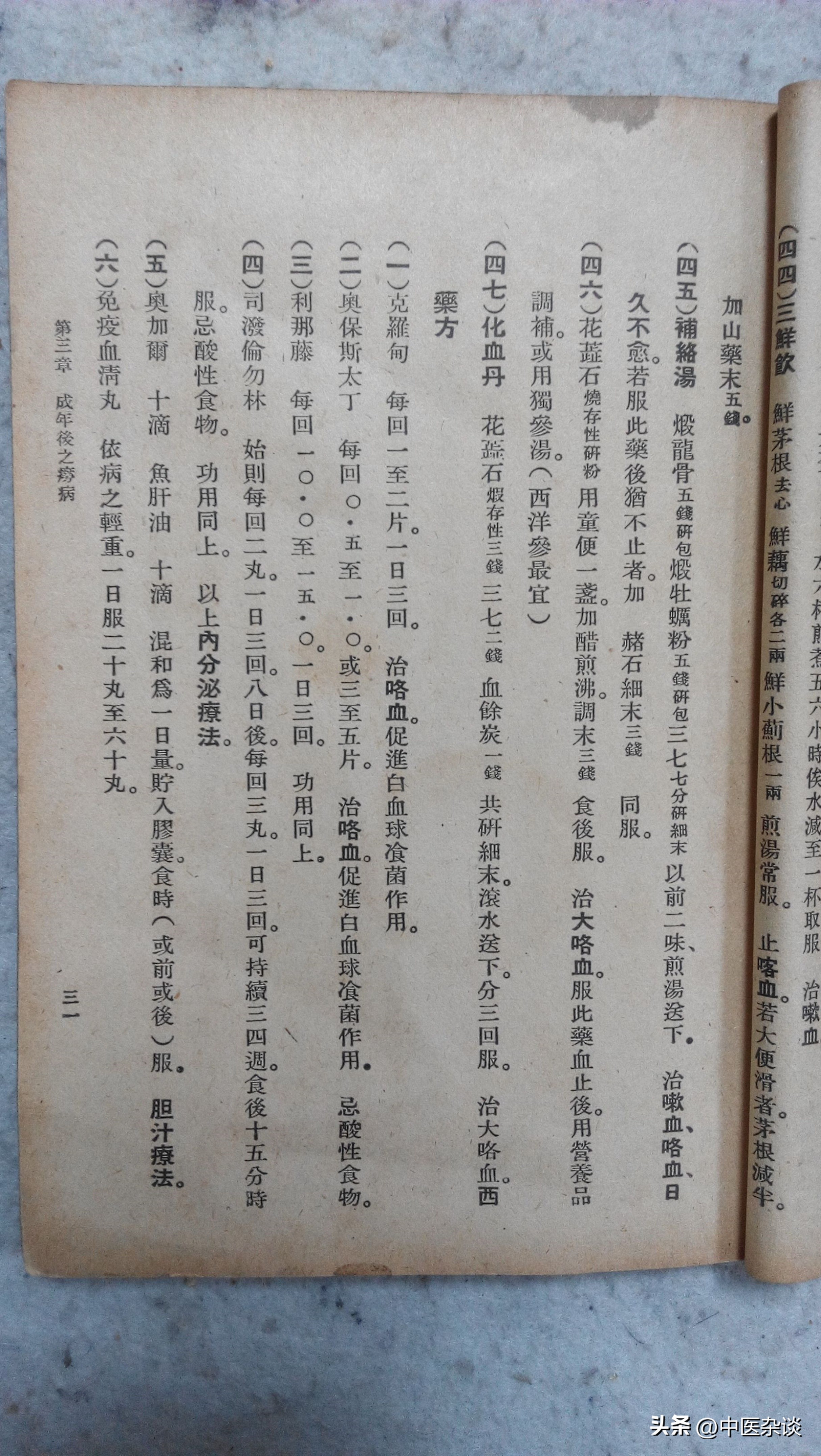 中医对痨病的记载,中医诊疗全书