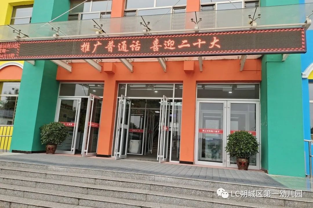 幼儿园全国推广普通话宣传,推广普通话宣传周活动方案幼儿园