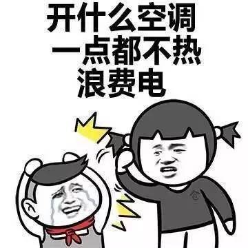 因为电费不舍得开空调？来看看你家的空调是耗电还是省电吧