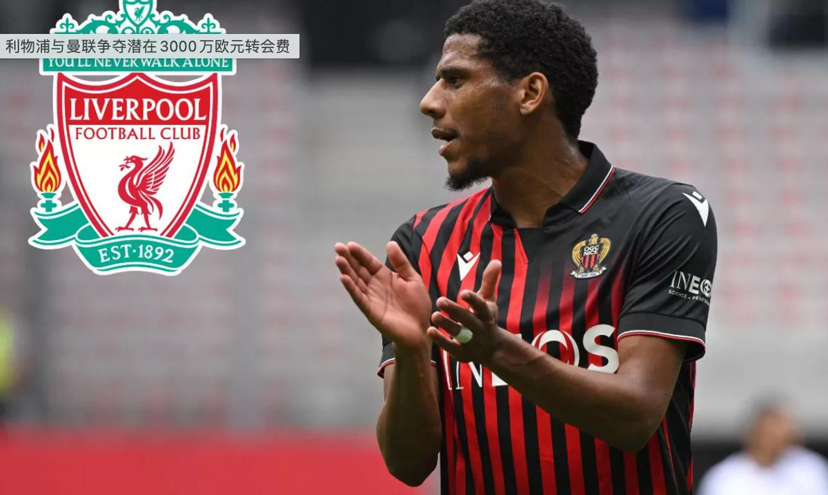 利物浦转会曼联的球员,利物浦对曼联球票