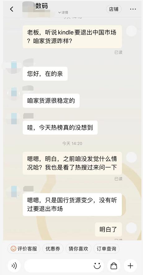 热搜！Kindle退出中国市场？亚马逊回应：部分机型售罄，消费者可在第三方平台购买！网店店主：目前货源稳定
