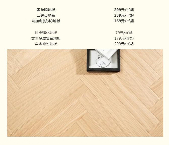 燃情2022世界杯！安信地板助礼好运翻倍