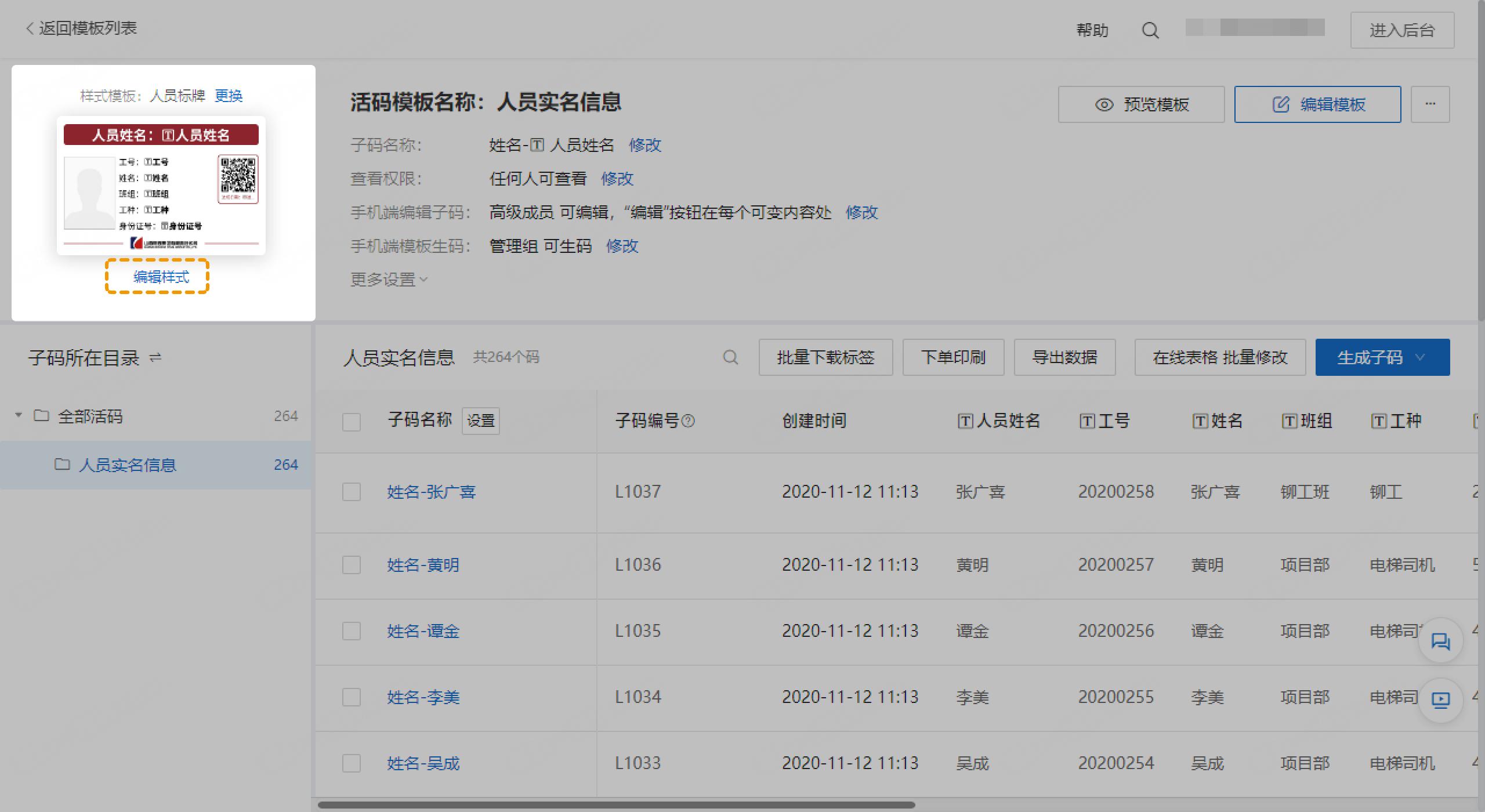 怎样制作一个二维码统计人员信息,岗位信息如何生成二维码