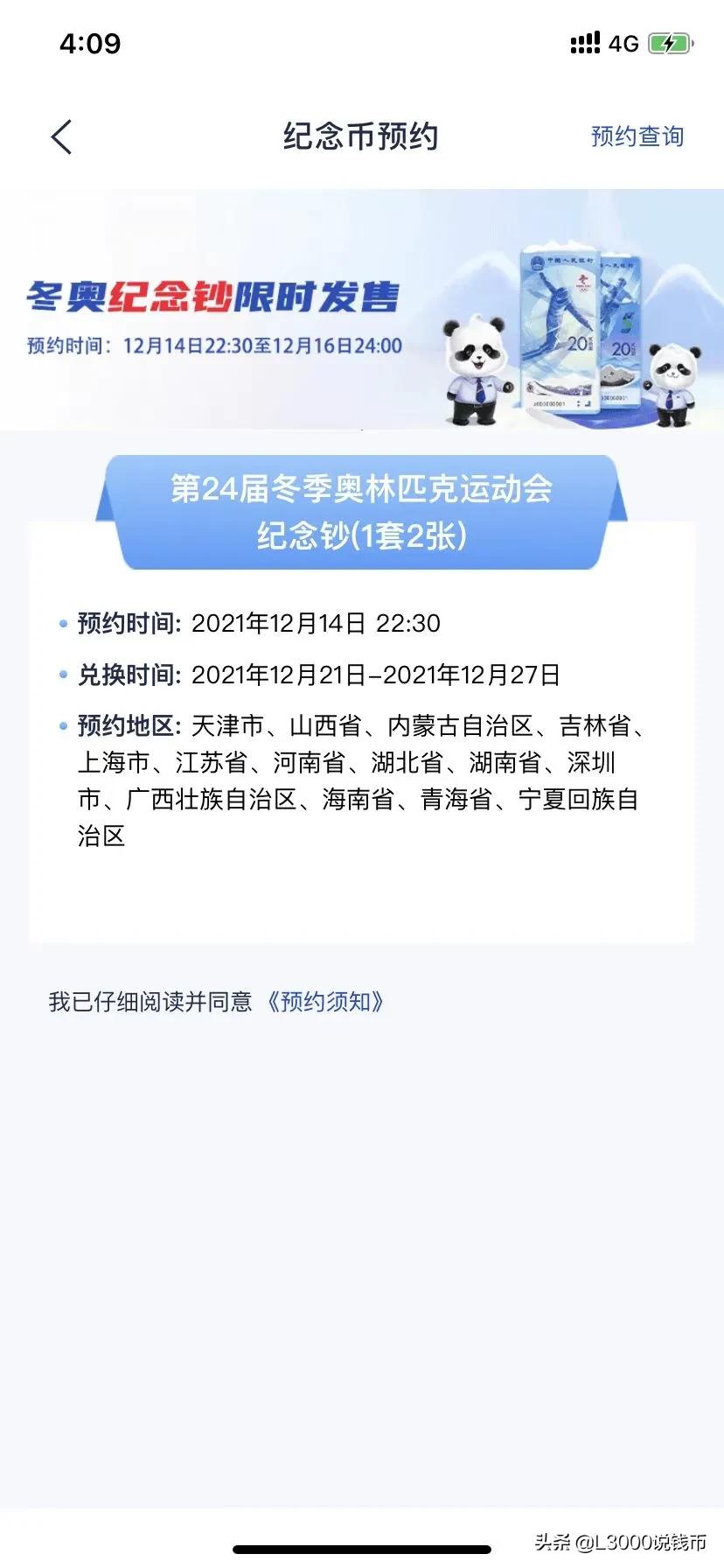 取消银行短信通知是立即生效吗,冬奥钞剩余部分怎么处理