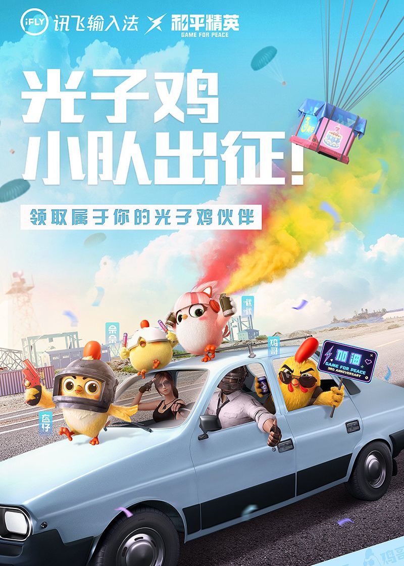 讯飞输入法和平精英超级皮肤,讯飞输入法红蓝皮肤