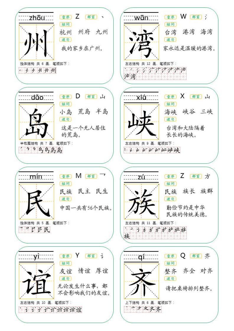 二年级上册生字卡片人教版可打印,二年级下册生字卡片生字表