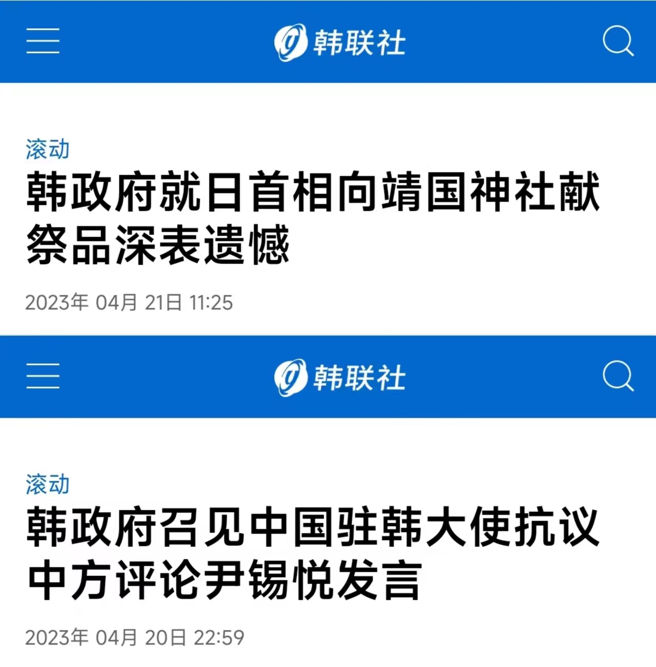 日本走狗！韩国不敢反对*国靖**神社拜鬼却愤怒中方批韩涉台言论