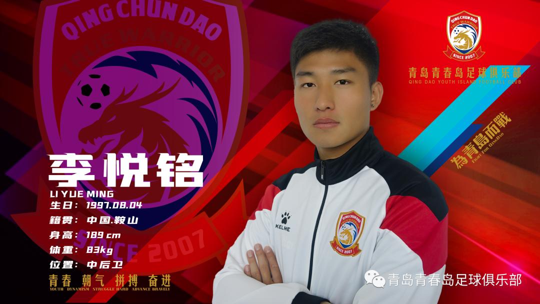 刘震理转会,刘震理转会青岛黄海