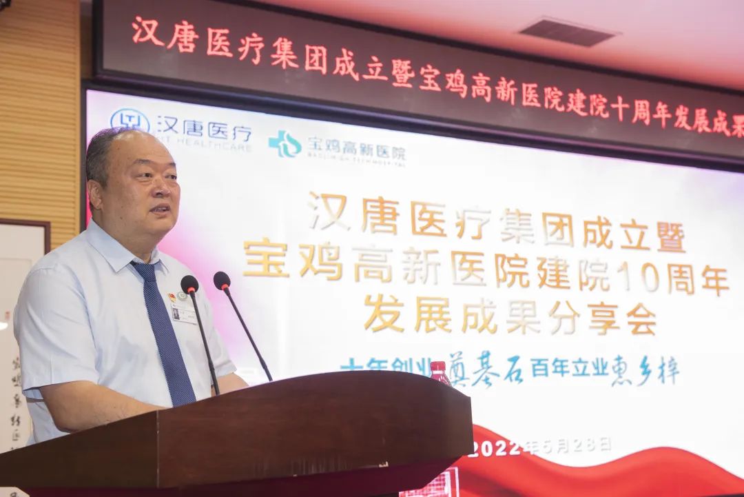 汉唐医疗集团成立暨高新医院建院十周年发展成果分享会隆重举行