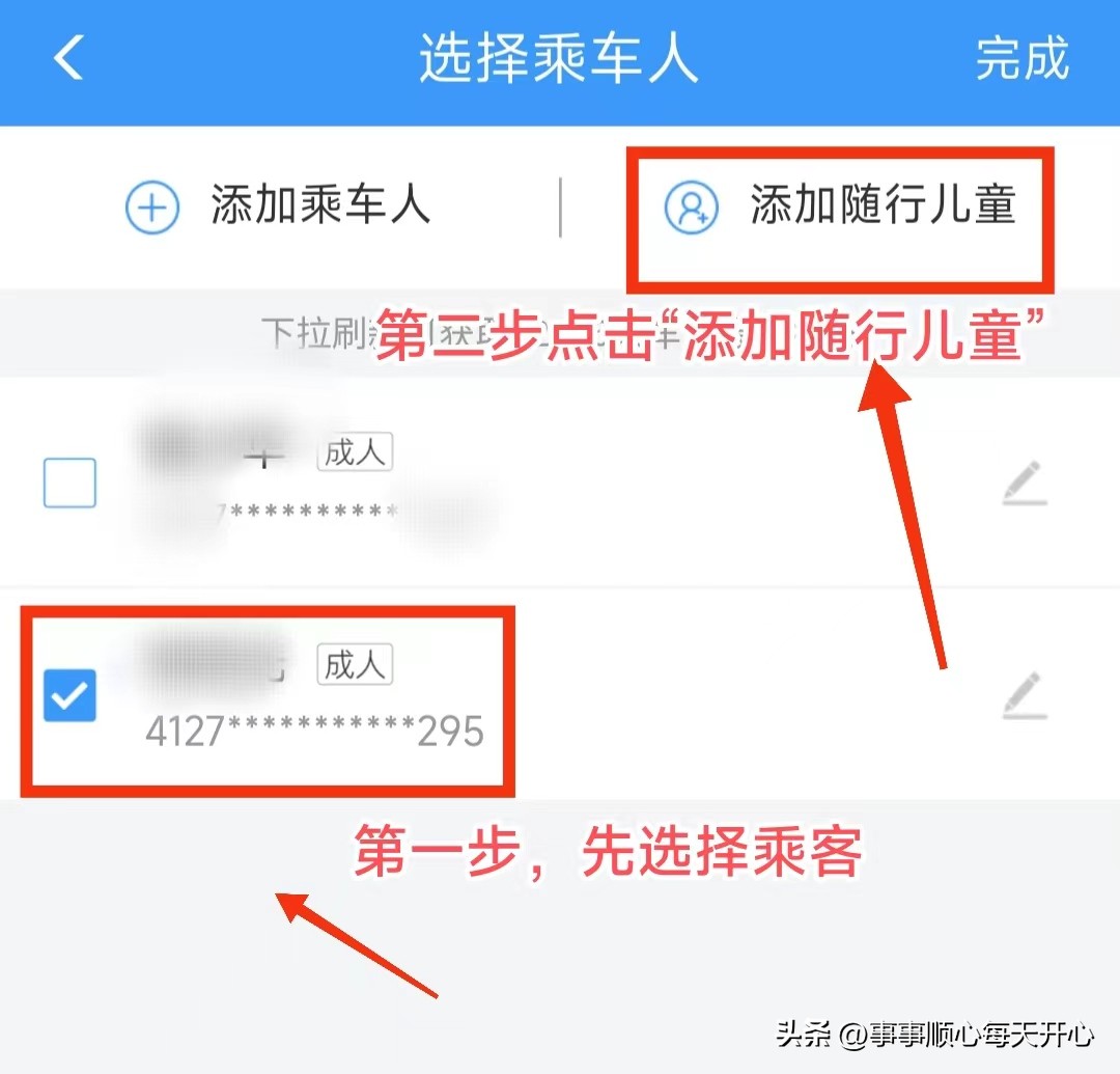 旅游小孩要买火车票吗,一个大人带孩子买什么火车票好