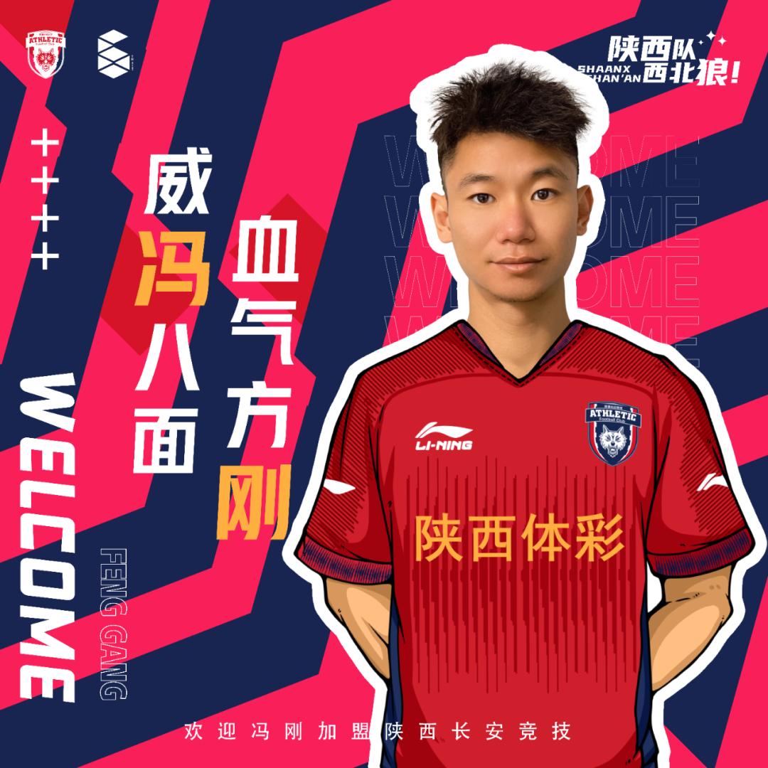 2020陕西长安竞技队员名单,最新陕西长安竞技球员名单