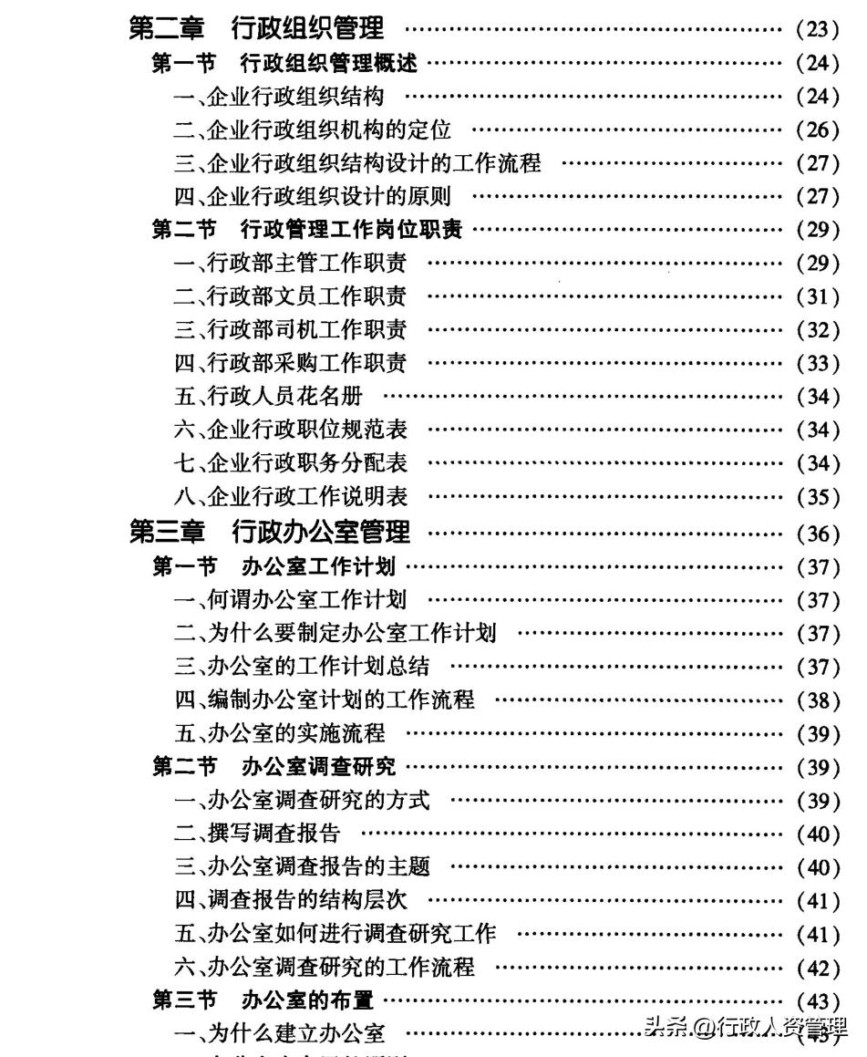 行政主管负责哪些工作,工厂行政主管工作内容