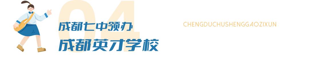 成都七中领办学校命名规则,成都七中领办的学校有哪些