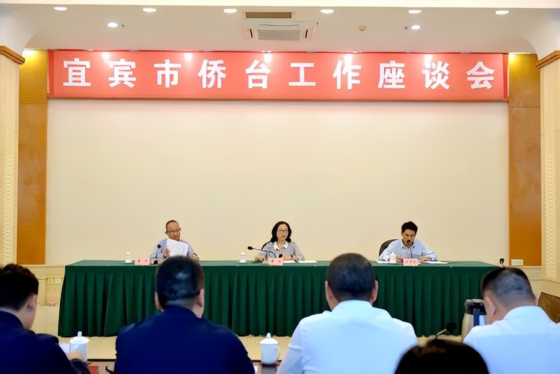 宜宾国际交流会,宜宾市台办
