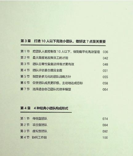如何打造10倍优势小团队,如何打造10人以下高效小团队书籍