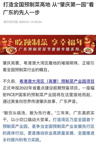 新华网、央视等多家媒体报道！肇庆这道“菜”出名了！