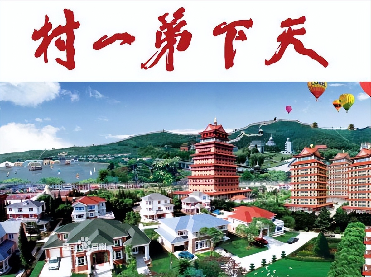 人均600万到负400亿，毁掉“天下第一村”的不是时代，是人性的恶