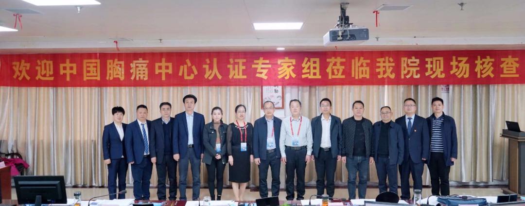 新宁县人民医院接受国家胸痛中心认证现场核查