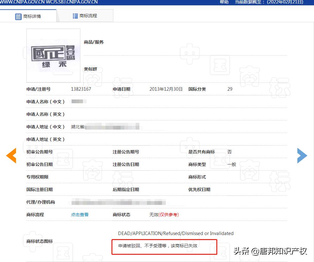 继“国足臭豆腐”后，又现“国足海参”，商标已被抢注了？