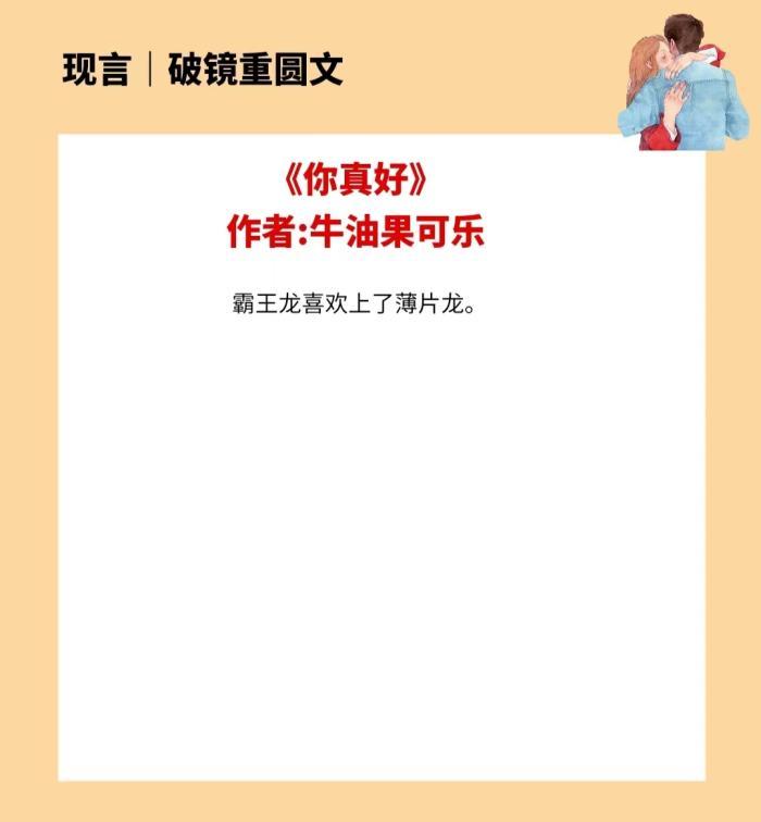 推荐4本浪子回头破镜重圆小众文,五本破镜重圆古言文推荐