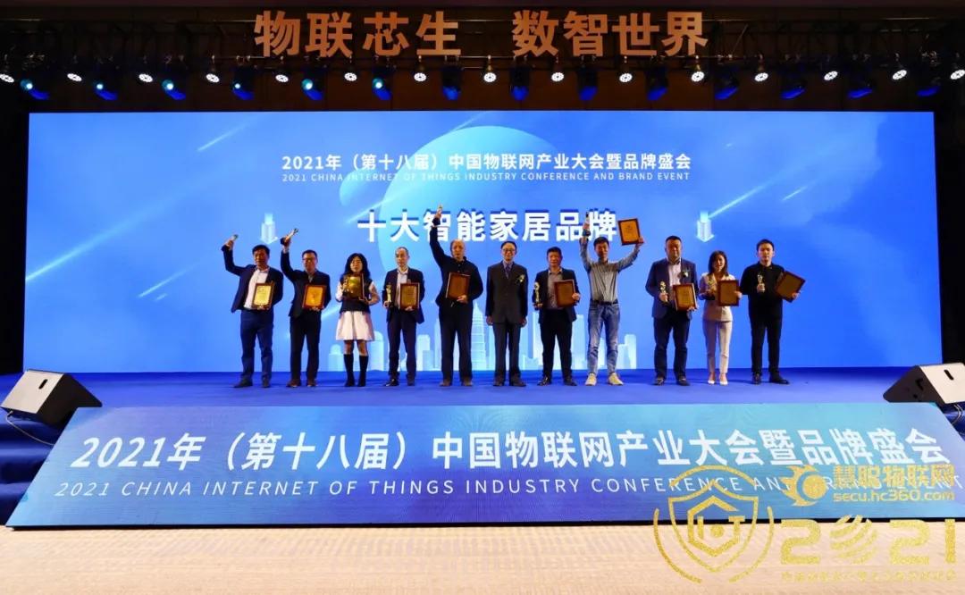 2018中国物联网大会,中国前十物联网企业