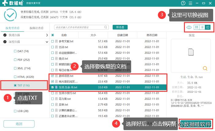 txt文件被删了怎么恢复,怎么恢复误删的txt文件
