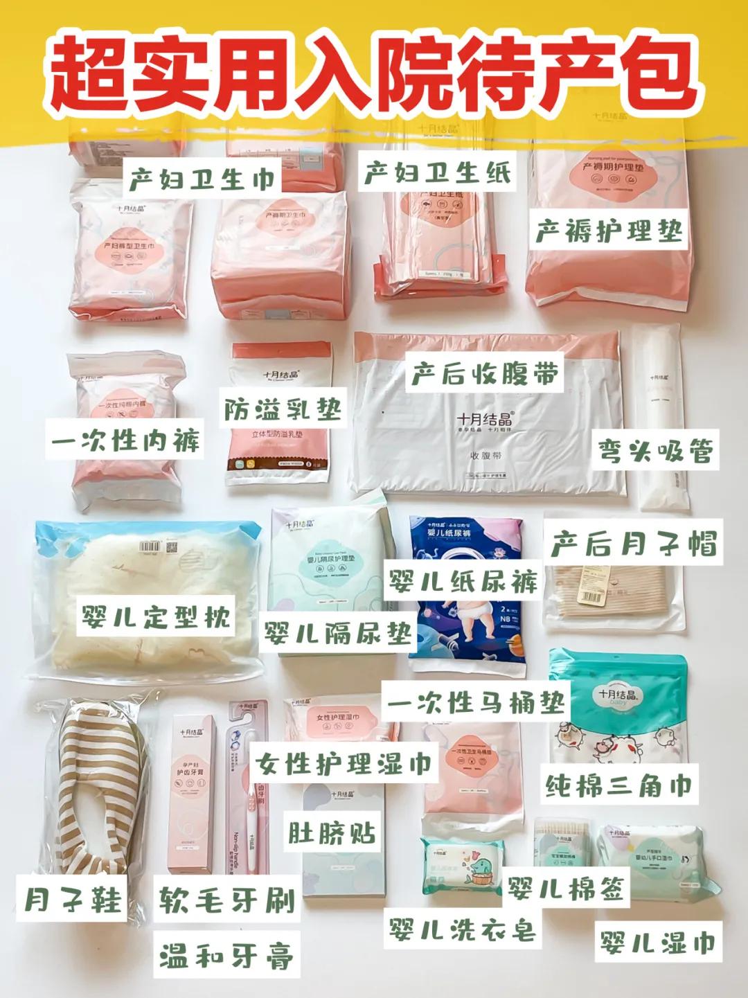生完孩子待产包里最有用的东西,生完后待产包